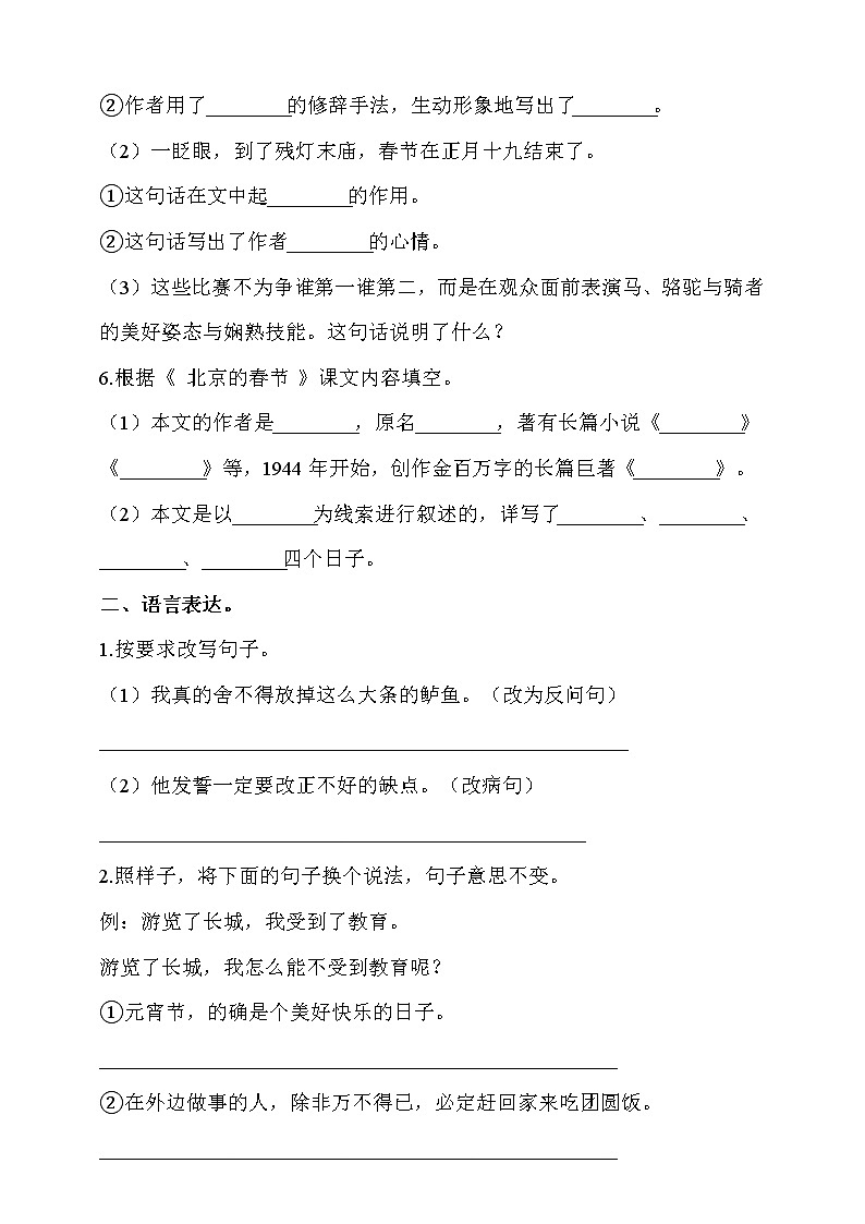 部编版六年级语文下册课课练 每课一练 1.《北京的春节》同步练习题02