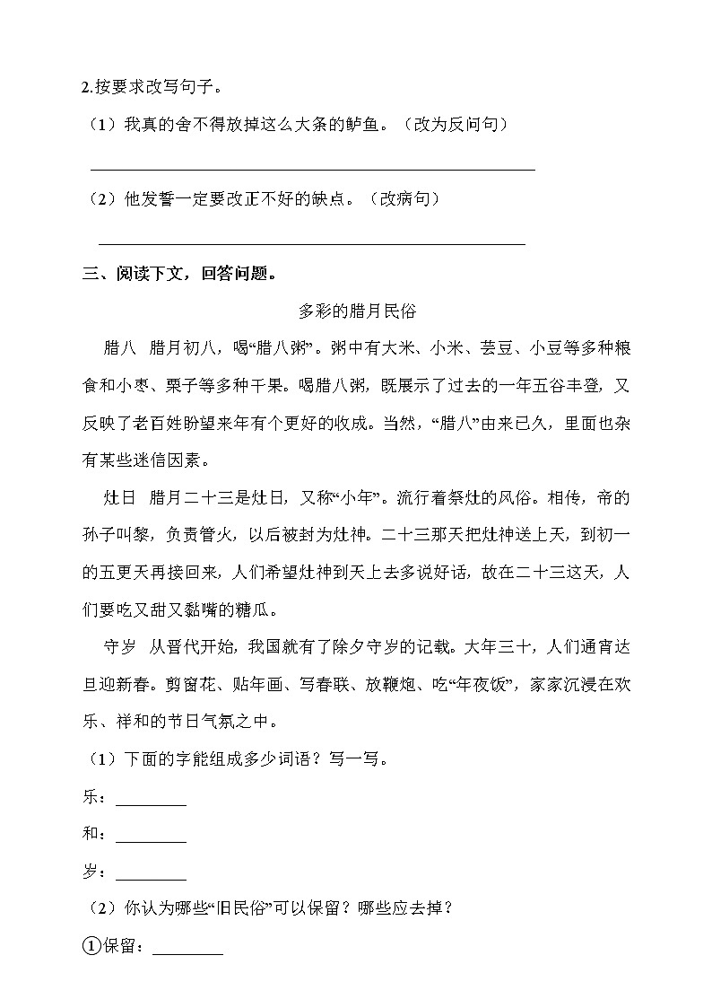 部编版六年级语文下册课课练 每课一练 2.《腊八粥》同步练习题(含答案）02