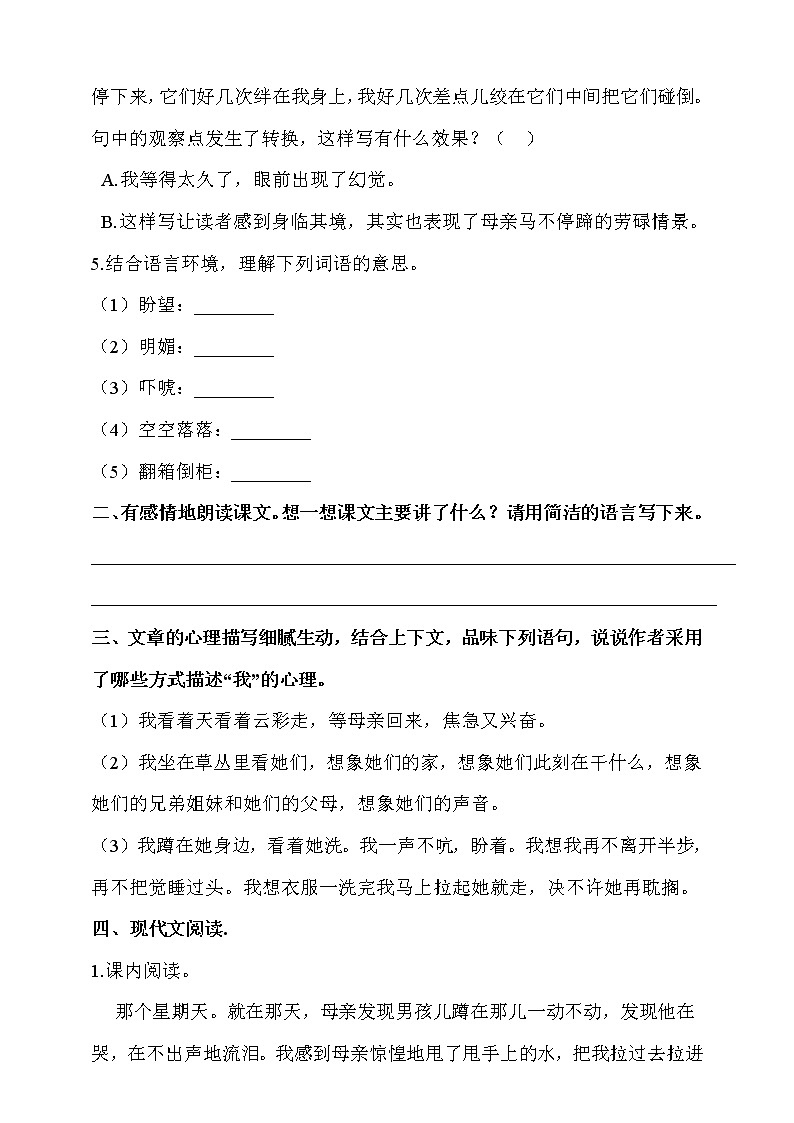 部编版六年级语文下册课课练 每课一练 9.《那个星期天》同步练习题(含答案）02