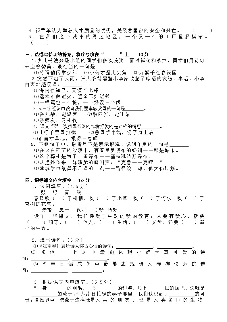 部编版四年级下册语文期末测试卷02