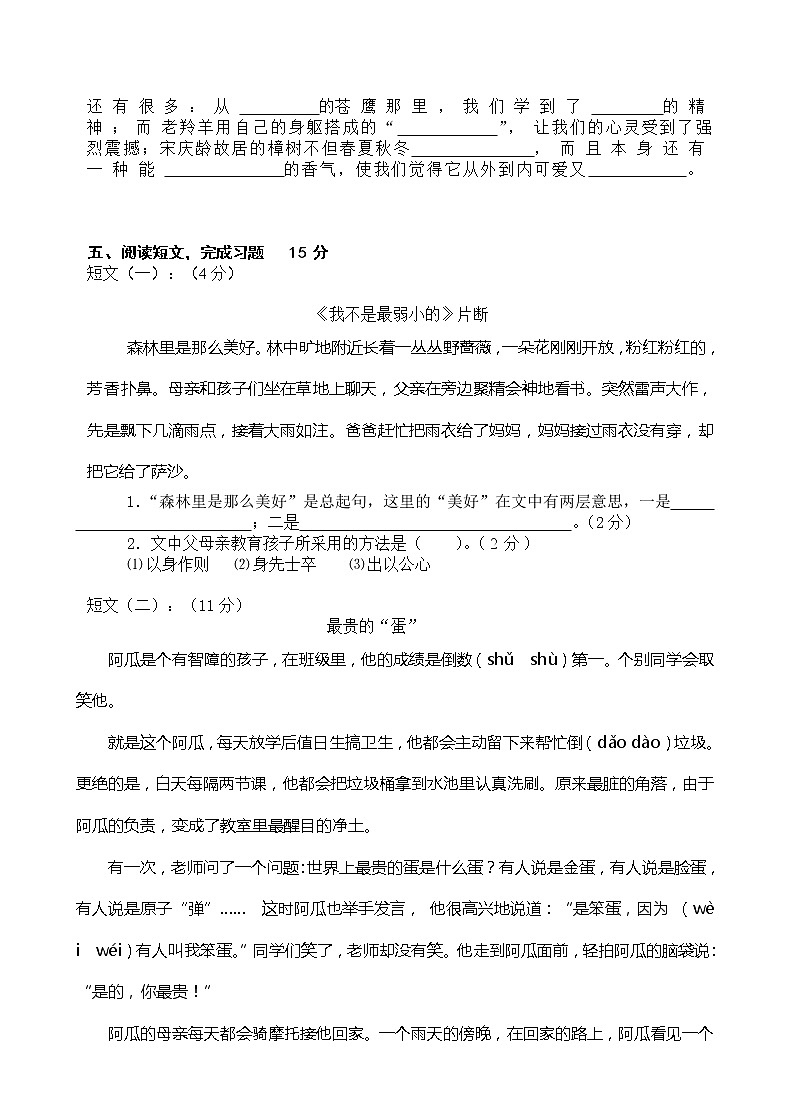 部编版四年级下册语文期末测试卷03