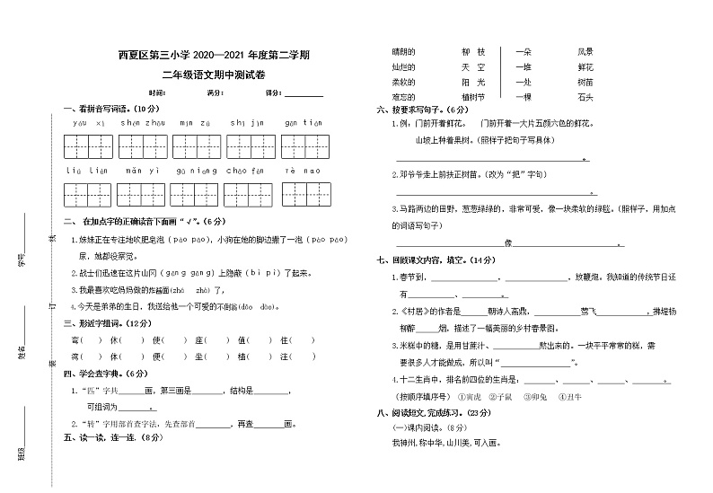 二年级下 语文期中测试卷 (3小)01