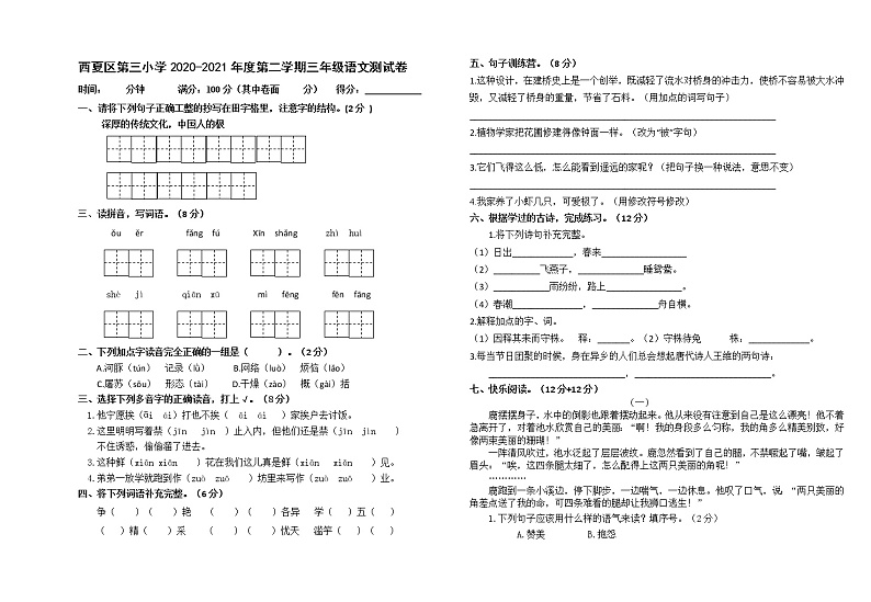 三年级下 语文期中测试卷 (3小)01
