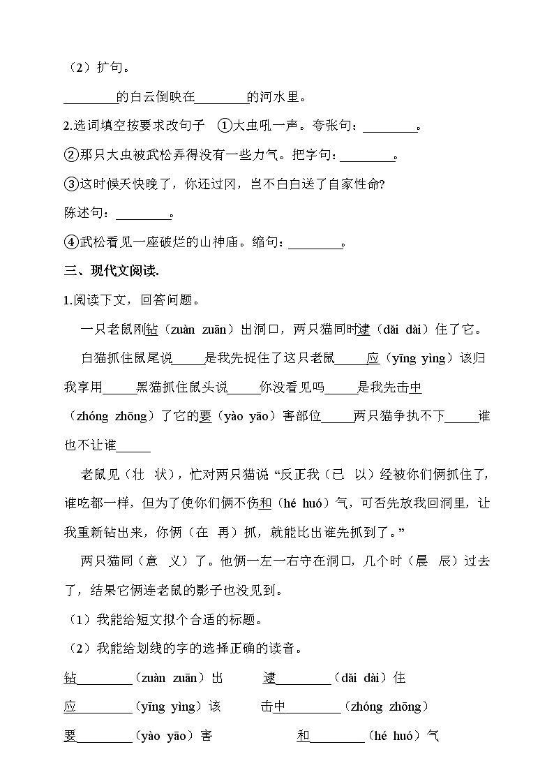 部编版五年级语文下册课课练一课一练   6.《景阳冈》同步练习题02