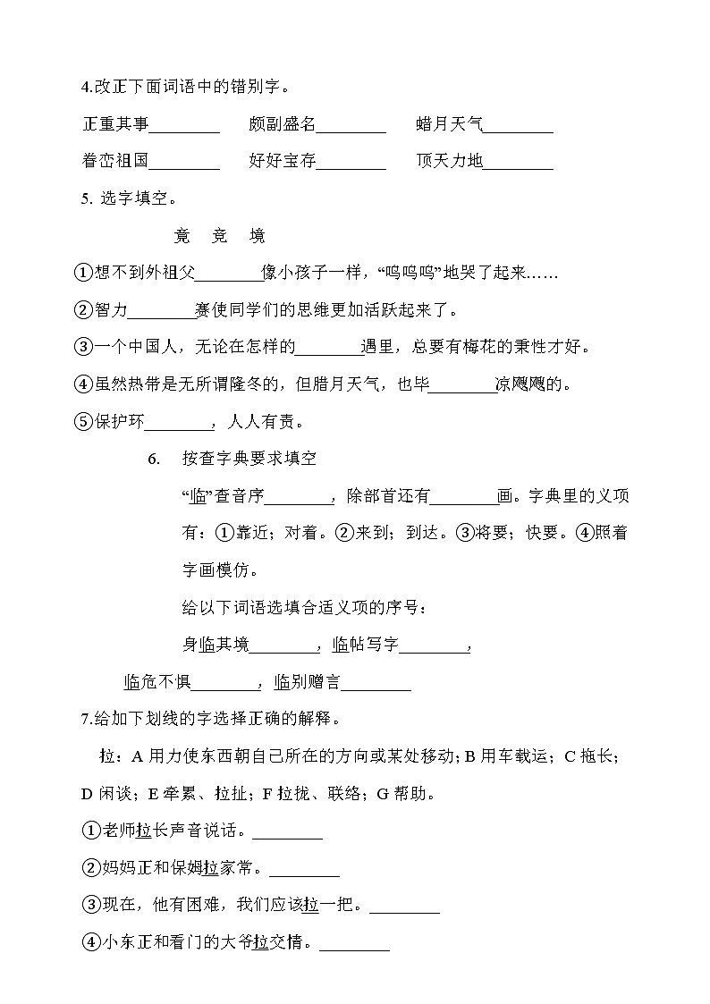 五年级下册语文试题-第一单元测试卷（含答案）人教部编版02