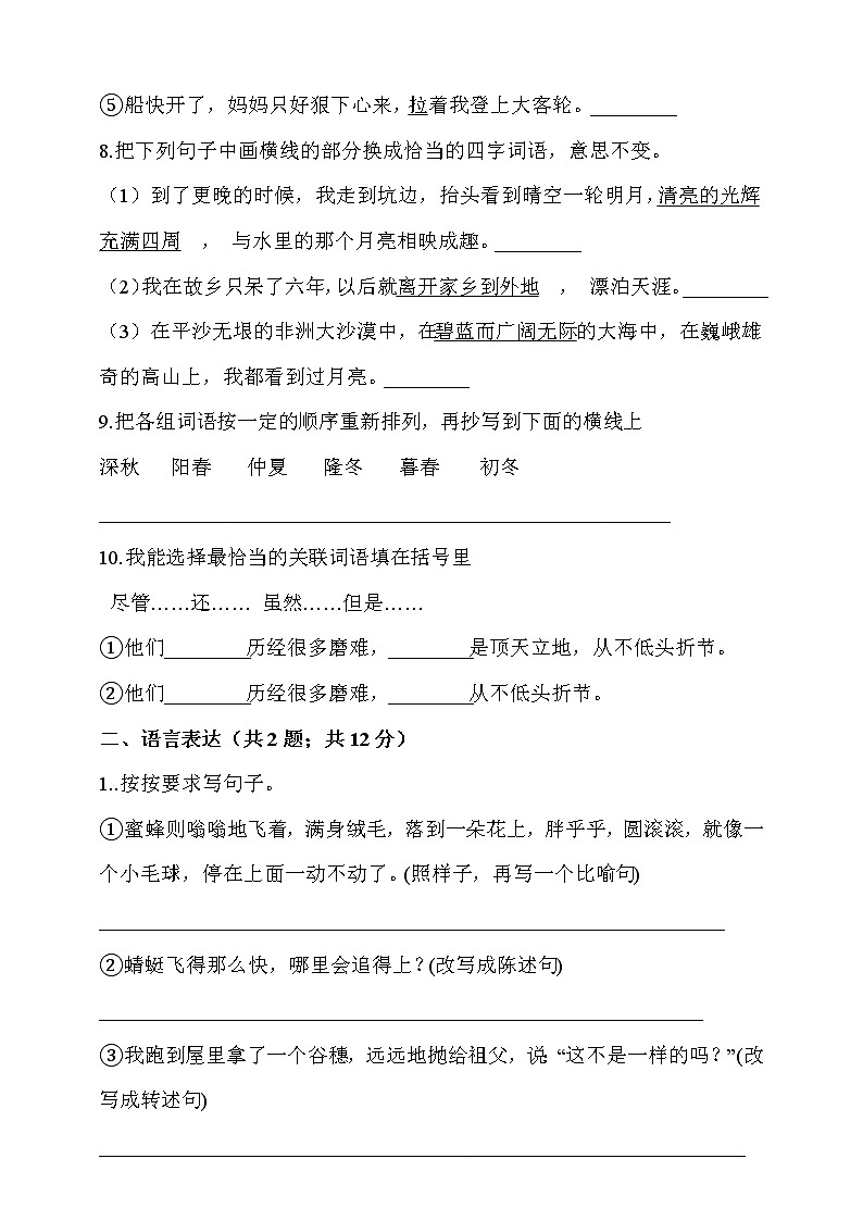 五年级下册语文试题-第一单元测试卷（含答案）人教部编版03