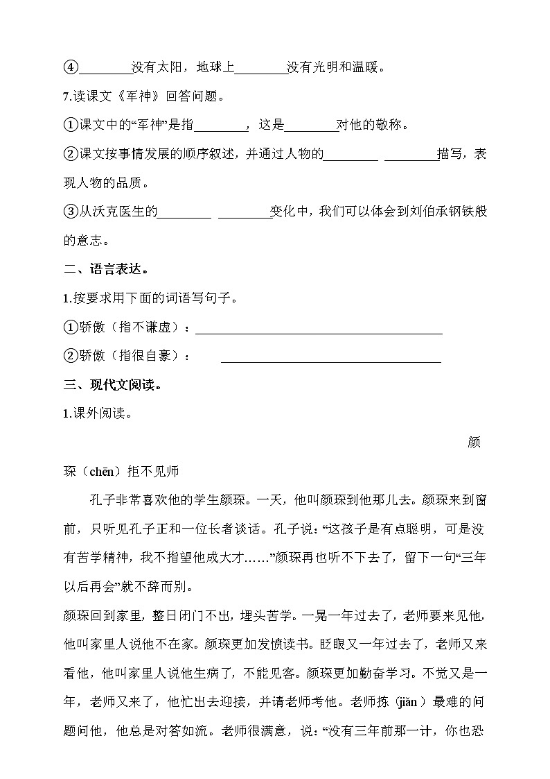 部编版五年级语文下册课课练一课一练   11.《军神》同步练习题02