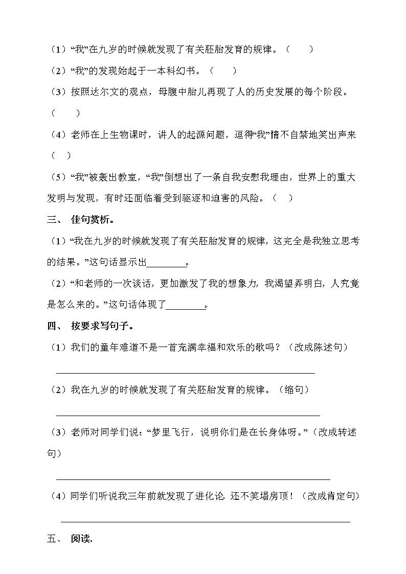部编版五年级语文下册课课练一课一练 23.《童年的发现》同步练习题(含答案）02