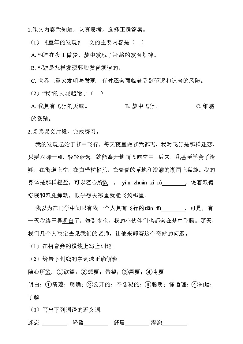 部编版五年级语文下册课课练一课一练 23.《童年的发现》同步练习题(含答案）03