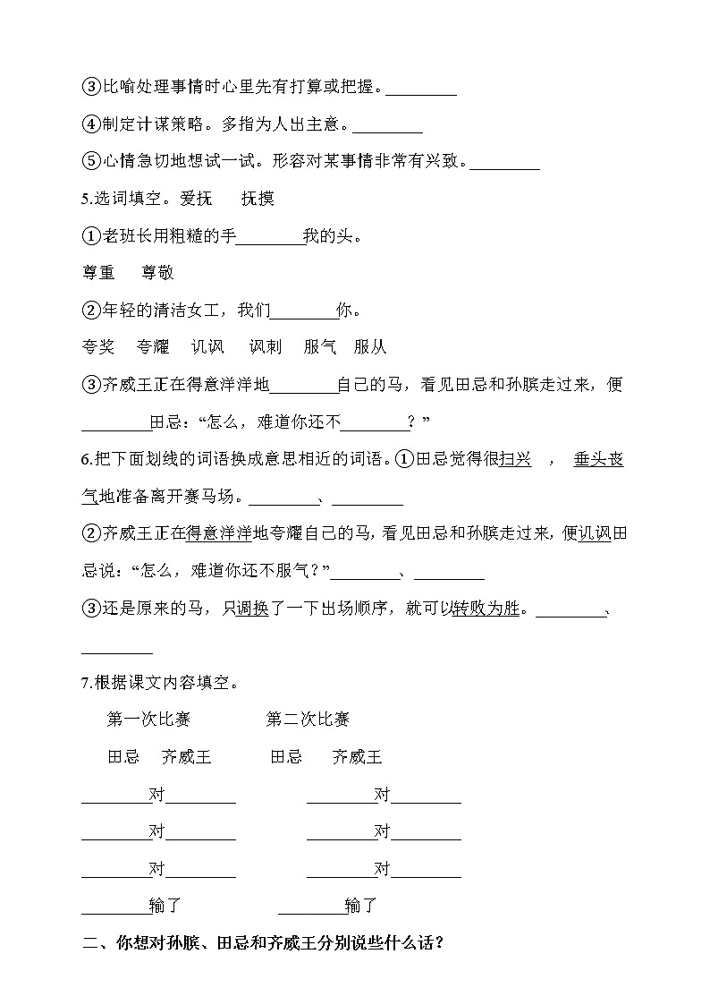 部编版五年级语文下册课课练一课一练  16.《田忌赛马》同步练习题(含答案）第2页