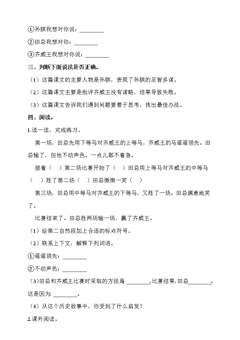 部编版五年级语文下册课课练一课一练  16.《田忌赛马》同步练习题(含答案）第3页