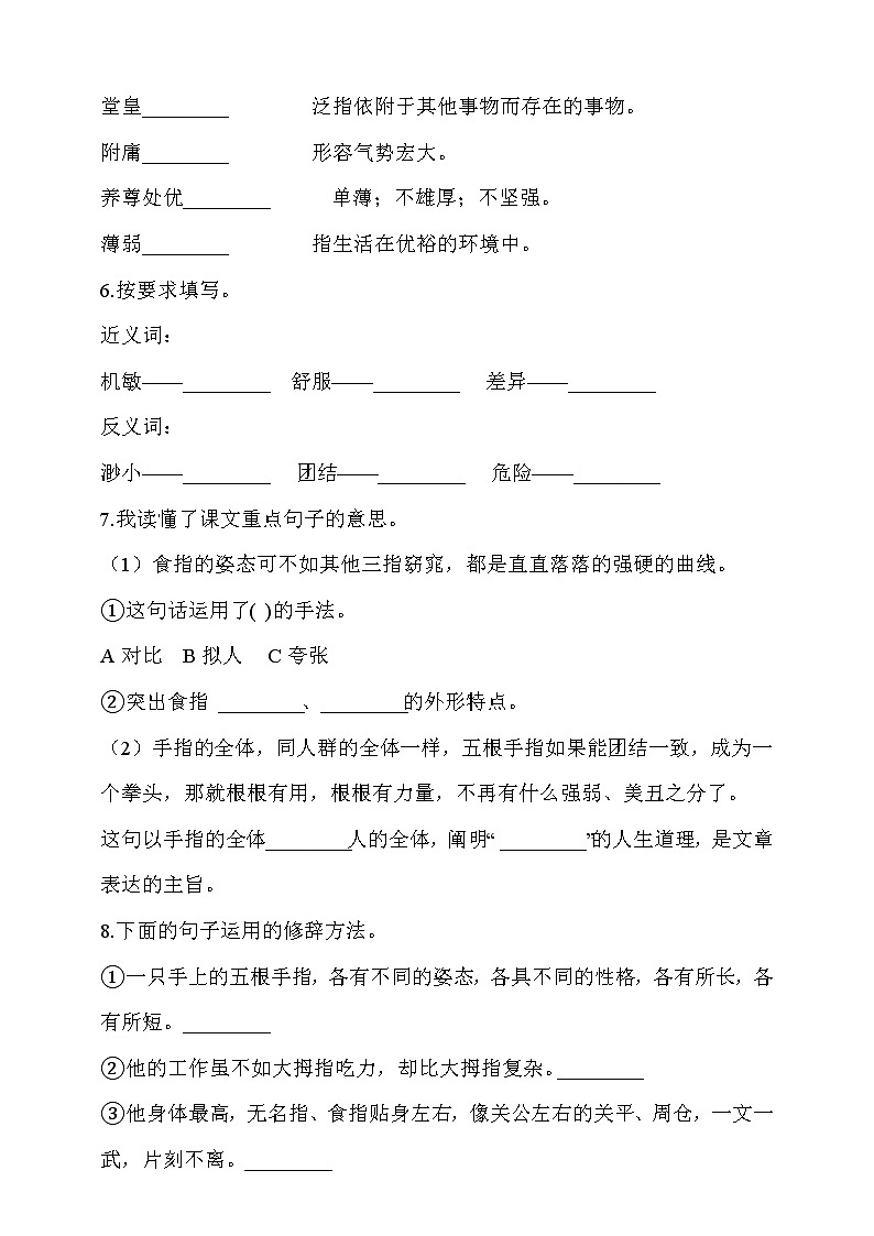 部编版五年级语文下册课课练一课一练 22.《手指》同步练习题(含答案）02