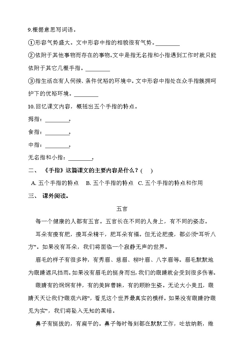 部编版五年级语文下册课课练一课一练 22.《手指》同步练习题(含答案）03