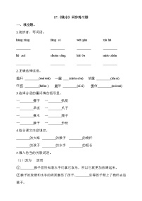 小学语文人教部编版五年级下册17 跳水练习