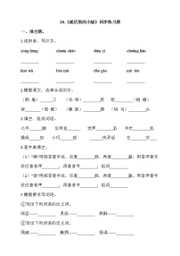 小学语文人教部编版五年级下册18 威尼斯的小艇综合训练题