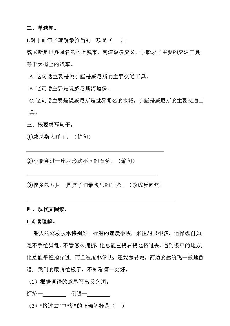 部编版五年级语文下册课课练一课一练   18.《威尼斯的小艇》同步练习题(含答案）02