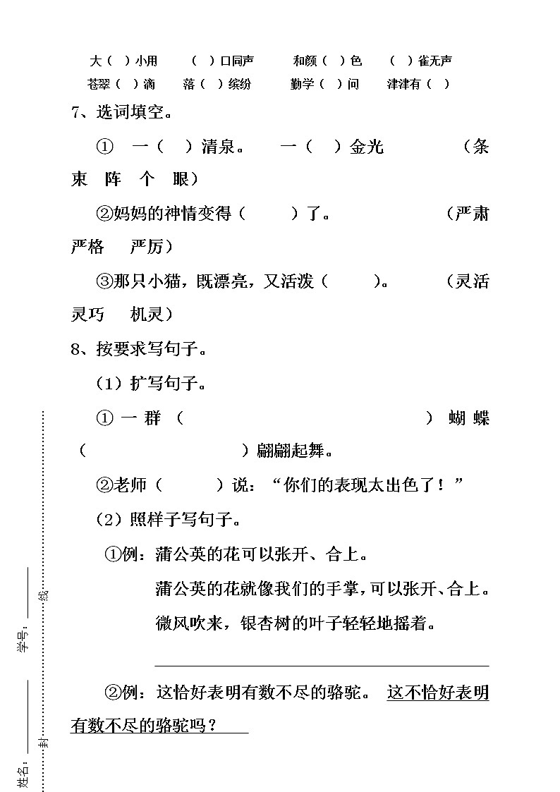 2021最新统编版三年级下册语文期末试卷02