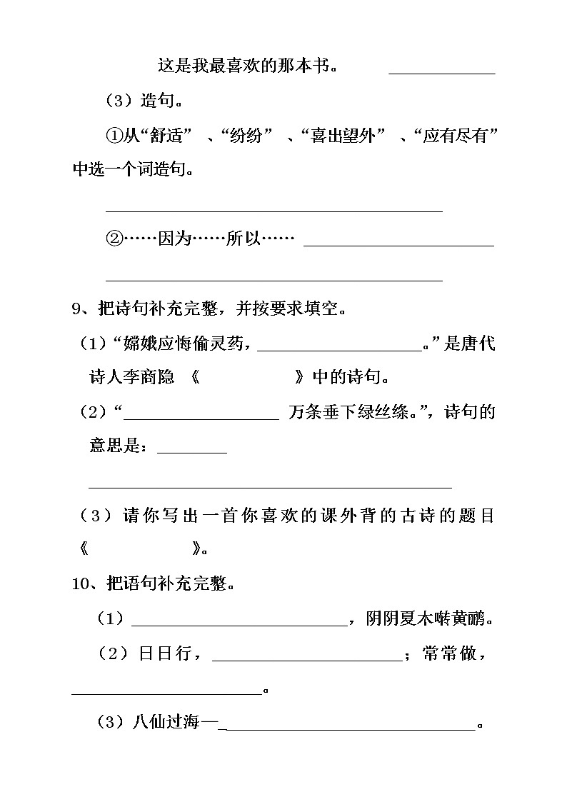 2021最新统编版三年级下册语文期末试卷03