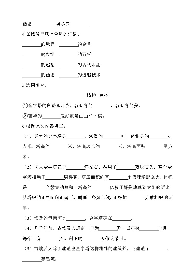 部编版五年级语文下册课课练一课一练 20.《金字塔》同步练习题(含答案）02