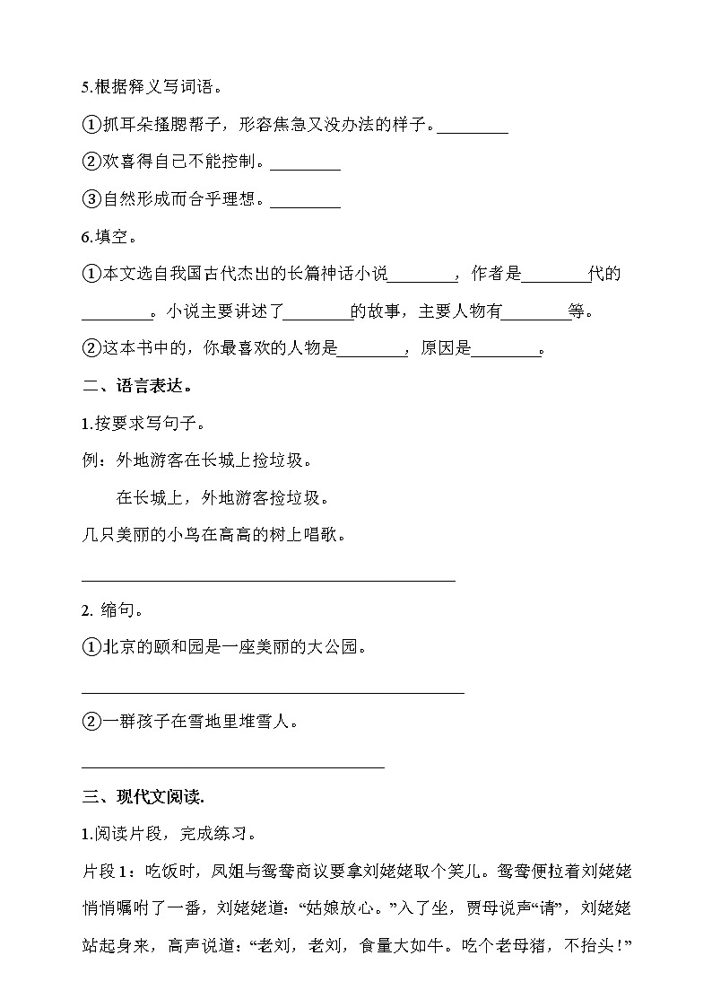 部编版五年级语文下册课课练一课一练   7.《猴王出世》同步练习题02
