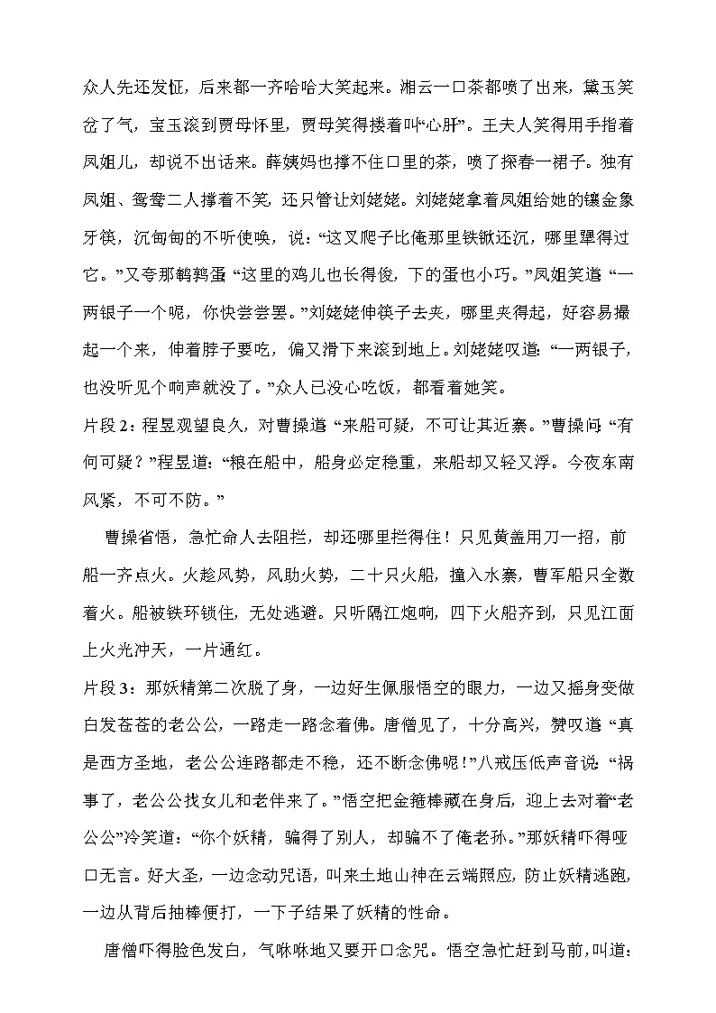 部编版五年级语文下册课课练一课一练   7.《猴王出世》同步练习题03