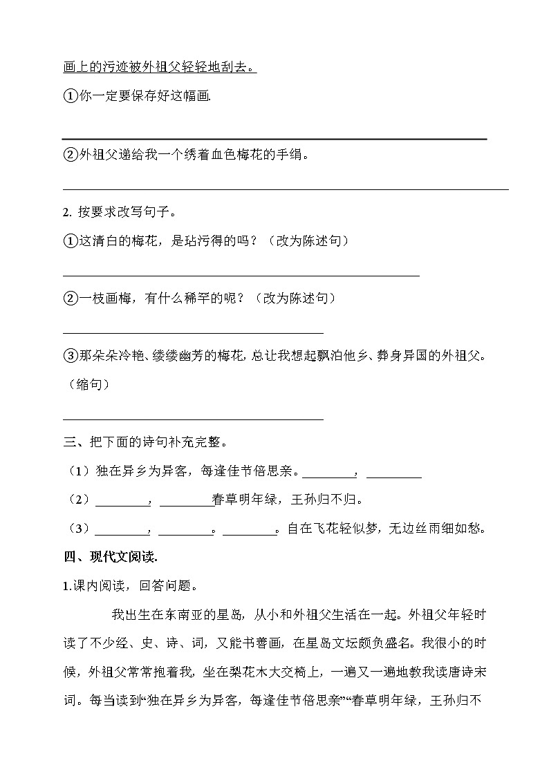 部编版五年级语文下册课课练一课一练   4.《梅花魂》同步练习题02