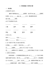 小学语文人教部编版五年级下册5 草船借箭同步练习题