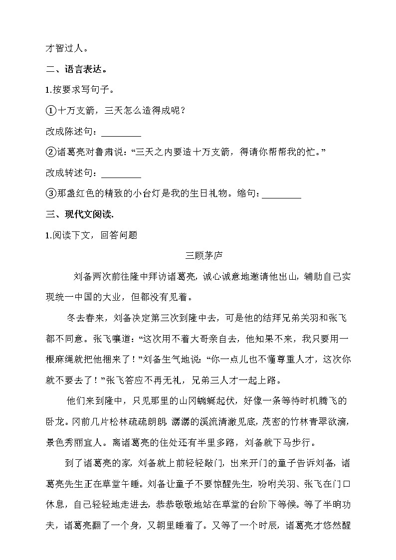 部编版五年级语文下册课课练一课一练   5.《草船借箭》同步练习题02