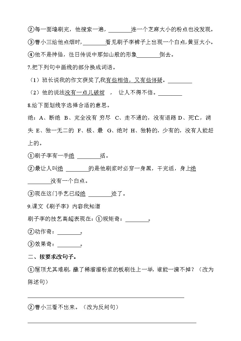 部编版五年级语文下册课课练一课一练14.《刷子李》同步练习 (含答案）02