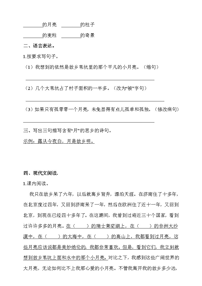 部编版五年级语文下册课课练一课一练3.《月是故乡明》同步练习(含答案）02