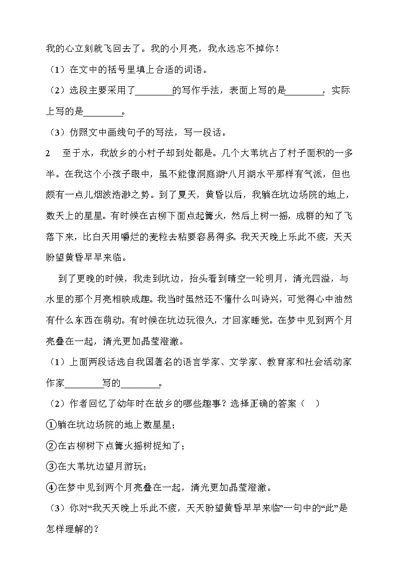 部编版五年级语文下册课课练一课一练3.《月是故乡明》同步练习(含答案）03