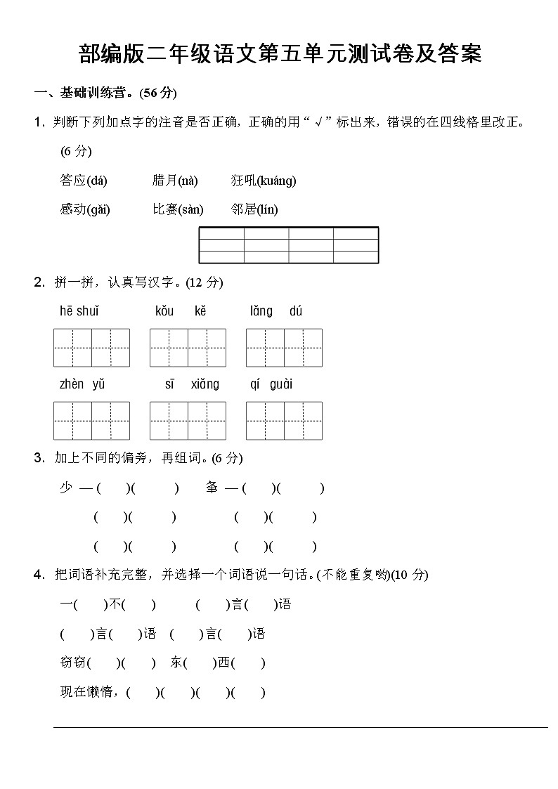 部编版二年级语文第五单元测试卷及答案第1页