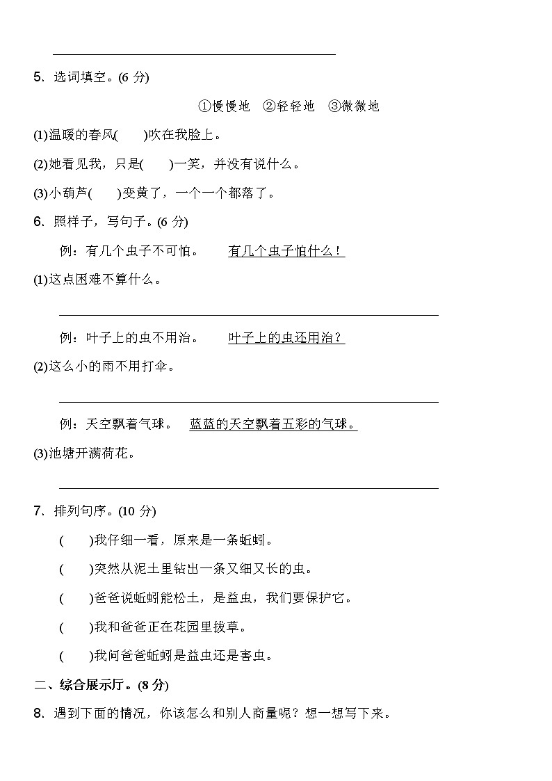 部编版二年级语文第五单元测试卷及答案第2页