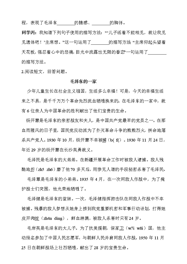 部编版五年级语文下册课课练一课一练   10.《青山处处埋忠骨》同步练习题03
