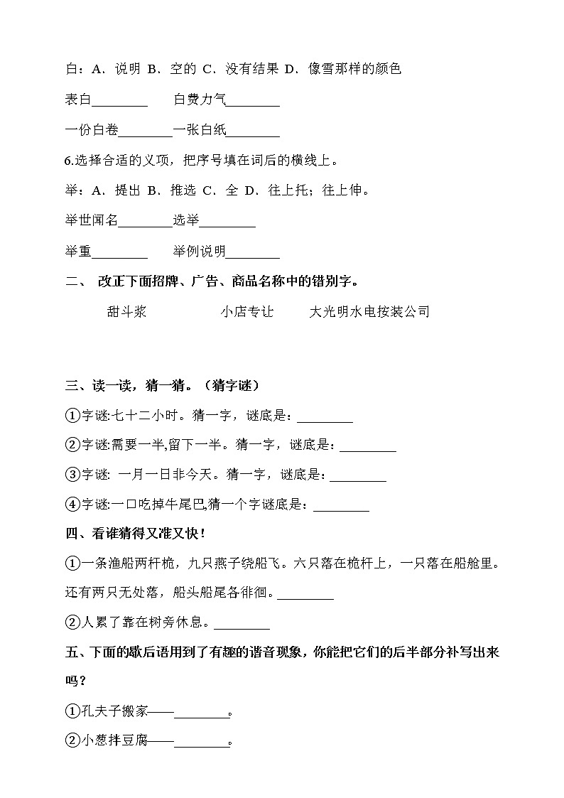 部编版五年级语文下册第三单元课课练一课一练《汉字真有趣》同步练习 (含答案）02