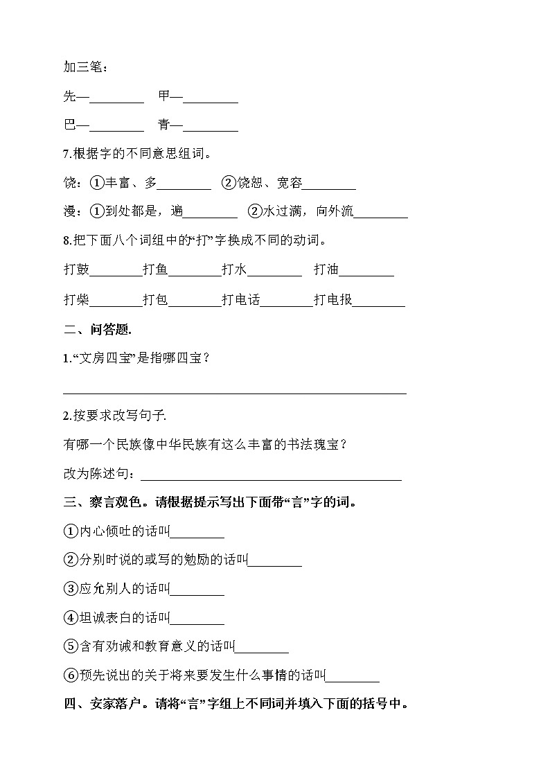 部编版五年级语文下册第三单元课课练一课一练《我爱你，汉字》同步练习 (含答案）02