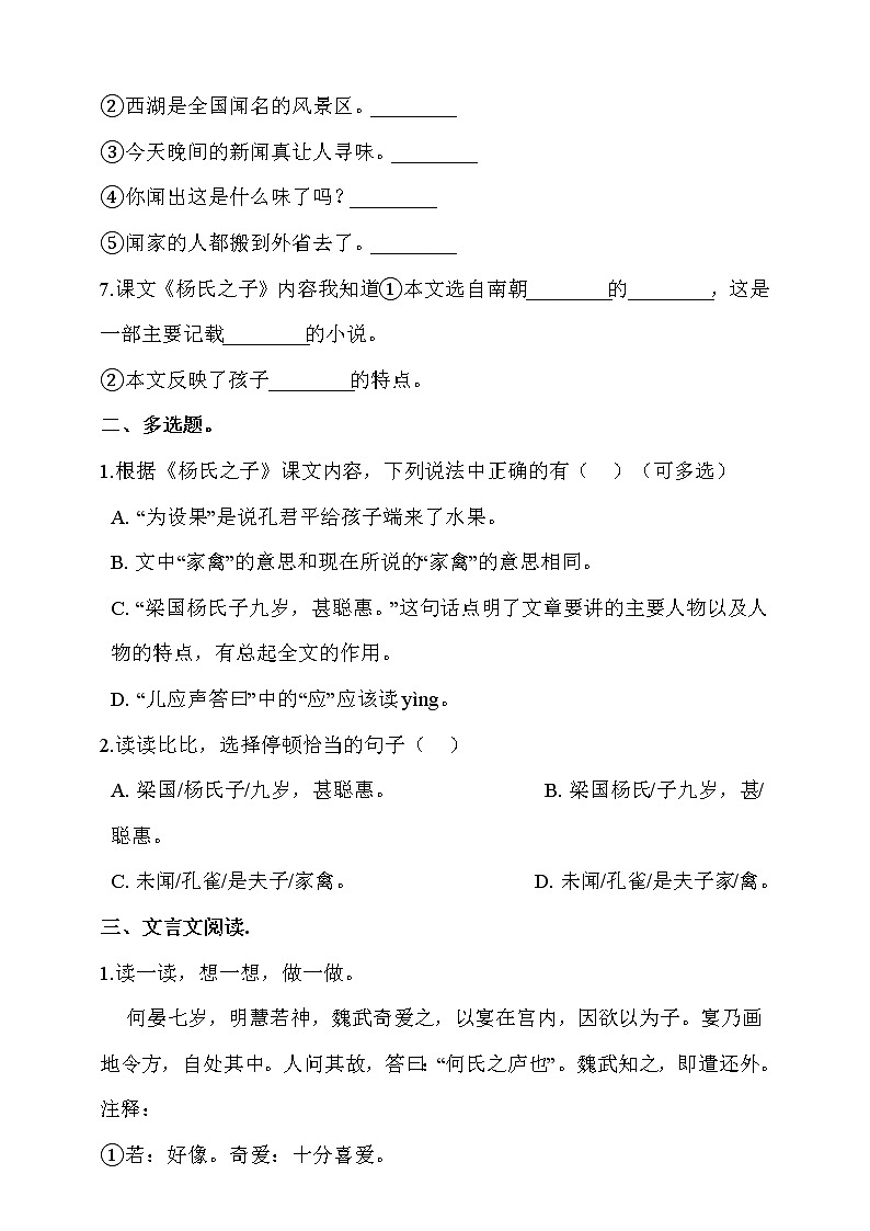 部编版五年级语文下册课课练一课一练 21.《杨氏之子》同步练习题(含答案）02