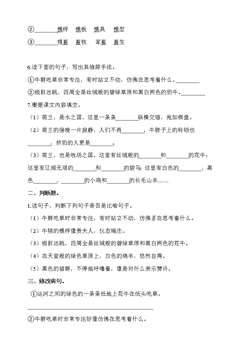 部编版五年级语文下册课课练一课一练 19.《牧场之国》同步练习题(含答案）02