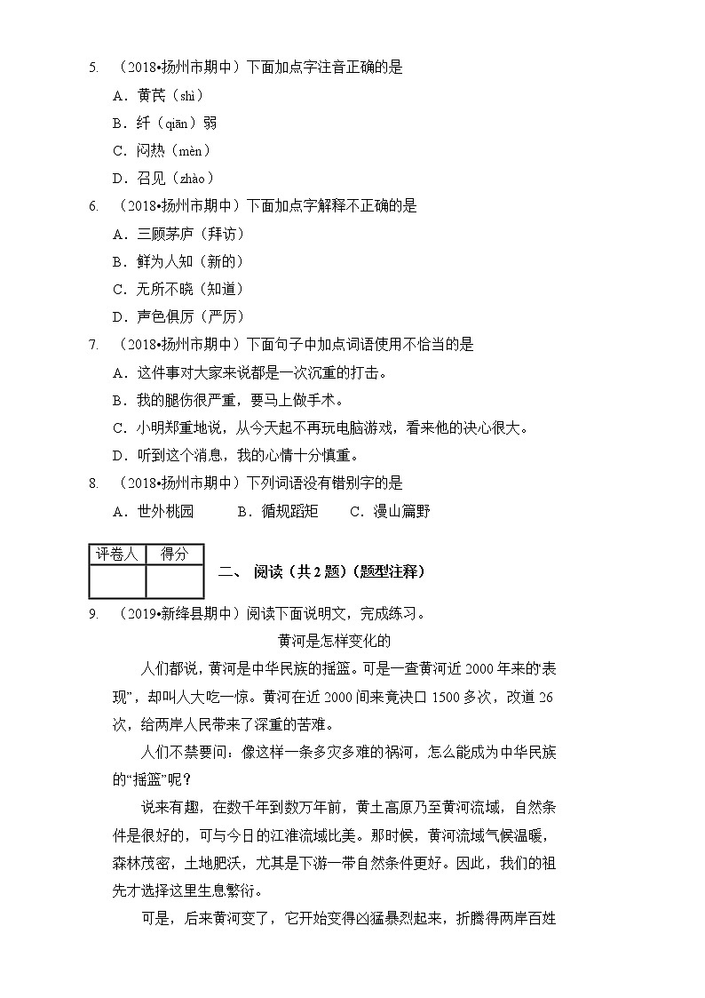2020-2021学年四年级下册语文试题-期中测试卷（基础卷1）含答案部编版02