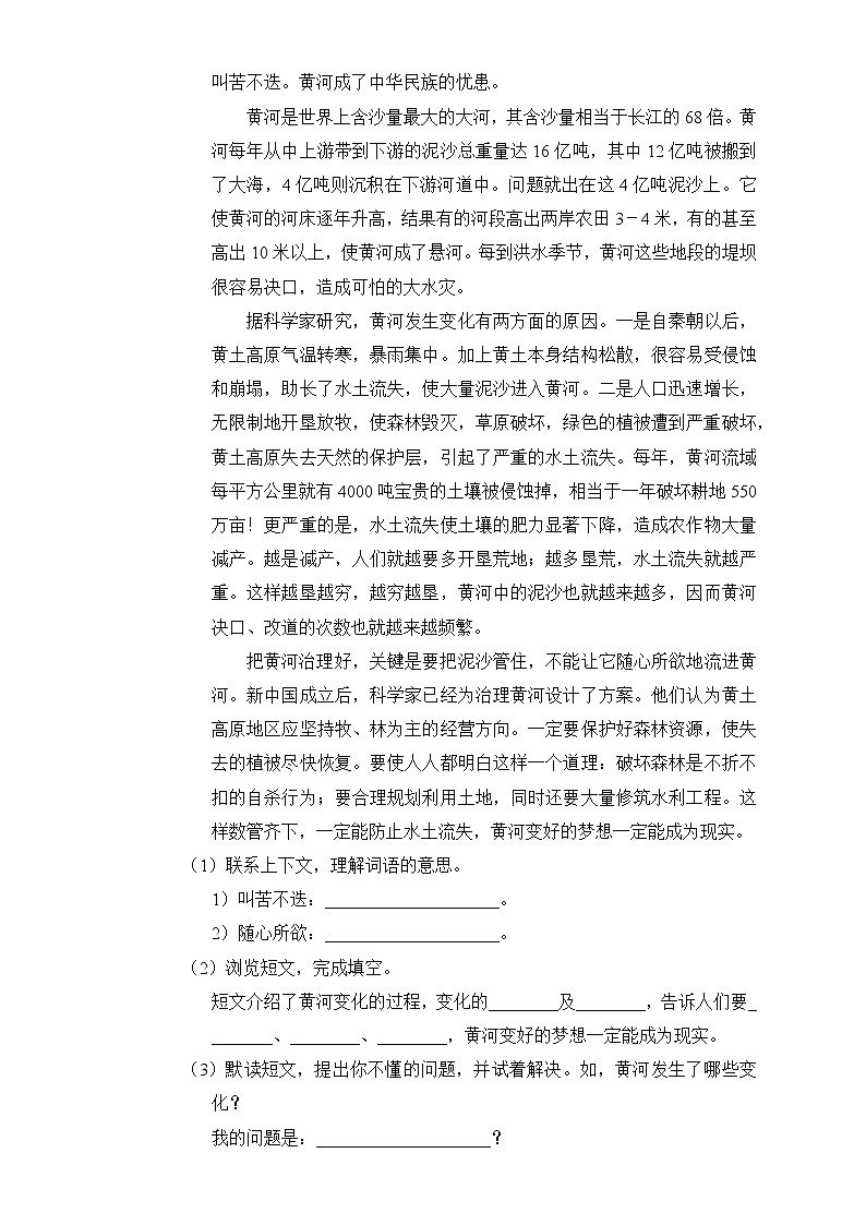 2020-2021学年四年级下册语文试题-期中测试卷（基础卷1）含答案部编版03