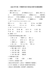 浙江省金华市义乌市语文四年级第二学期期中检测卷 2020-2021学年（人教部编版，含答案）