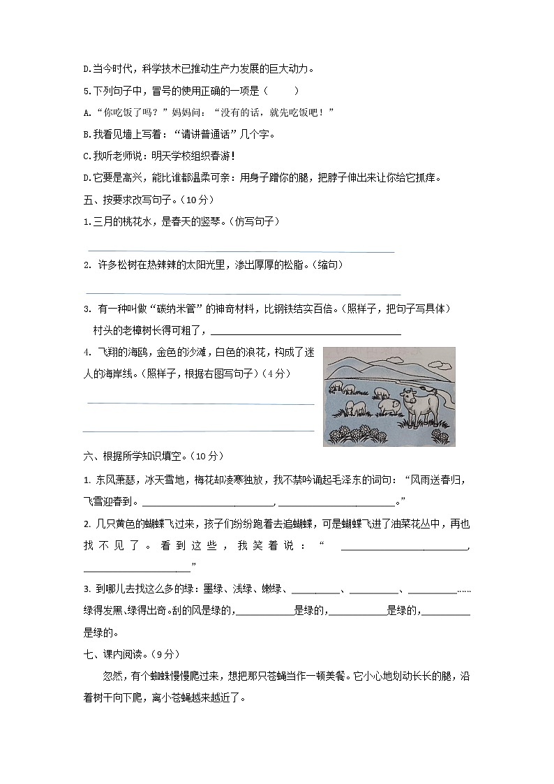 浙江省金华市义乌市语文四年级第二学期期中检测卷 2020-2021学年（人教部编版，含答案）02