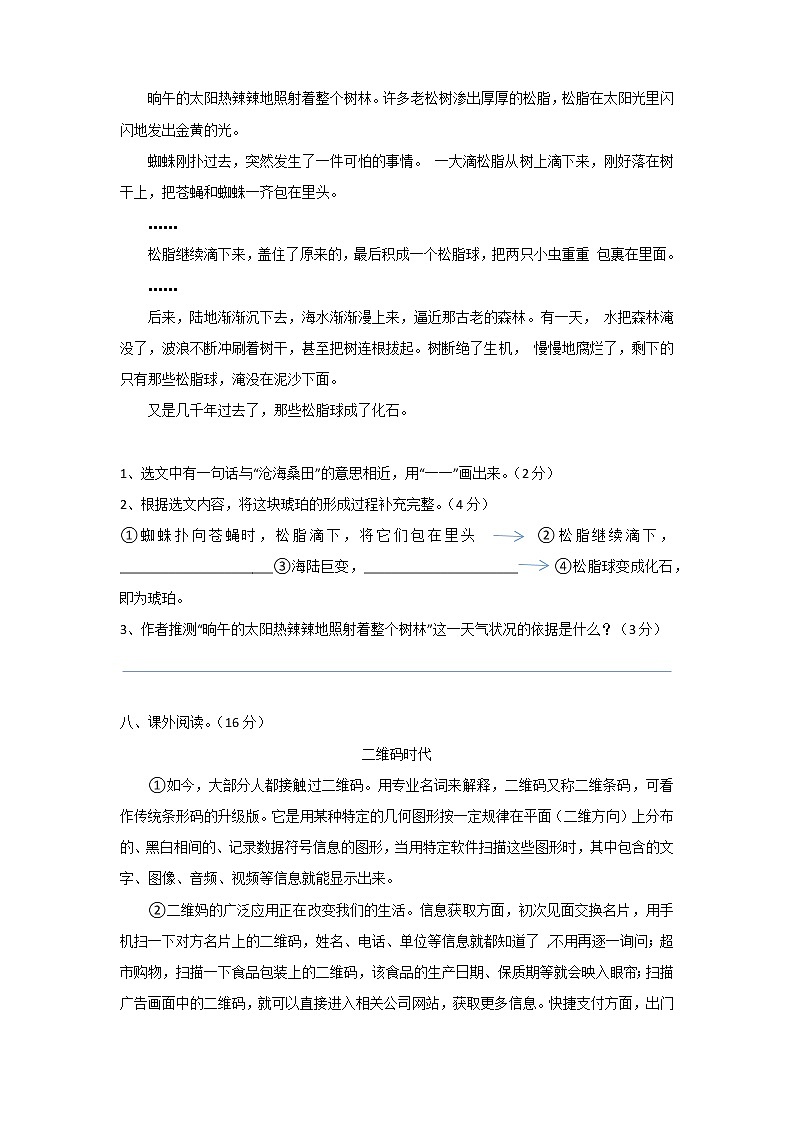 浙江省金华市义乌市语文四年级第二学期期中检测卷 2020-2021学年（人教部编版，含答案）03