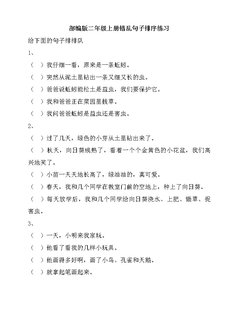 部编版二年级上册语文排列句子练习题01