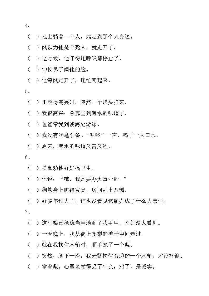 部编版二年级上册语文排列句子练习题02