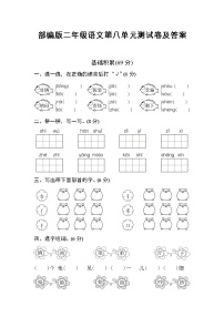 部编版二年级语文第八单元测试卷及答案