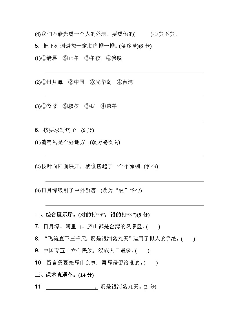 部编版二年级上册语文第四单元测试卷02