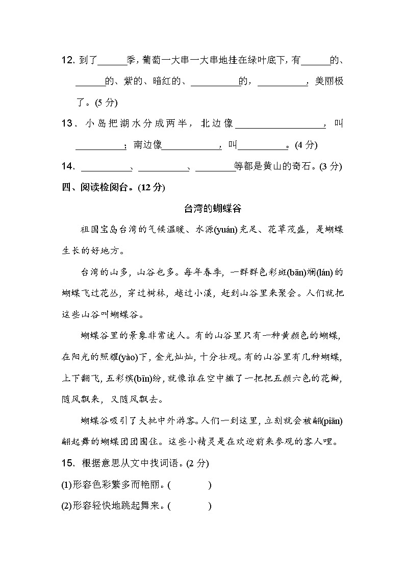 部编版二年级上册语文第四单元测试卷03