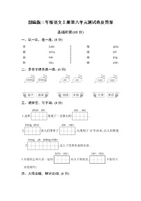 部编版二年级语文上册第六单元测试卷及答案