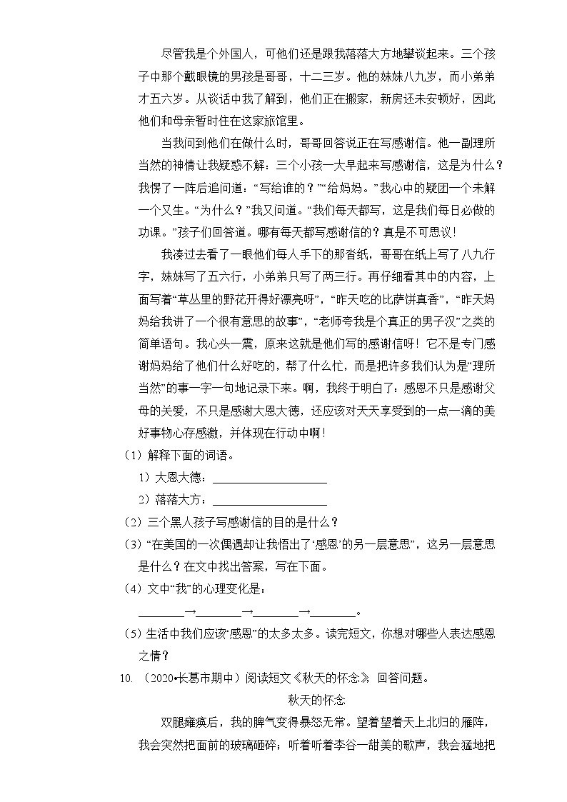 2020-2021学年六年级下册语文试题-期中测试卷（基础卷2）部编版  （含答案解析）第3页